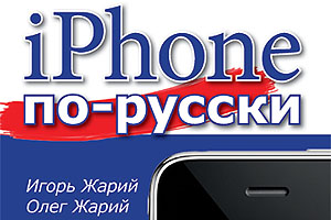 [ru]����� �� iPhone[en]iPhone Book