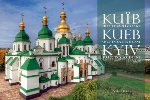 [ru]���������� ���������� ���� � ���� � Kyiv�[en]Gift Photo Album ���� � ���� � Kyiv�