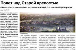 [ru]������ � ���������� ����������� ������, 7 ���� 2011 �.[en]Article in Ukrainian Technical Newspaper, June 7, 2011