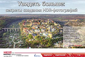 [ru]Статья в журнале hi-Tech PRO 2011'9 (DVD-версия)[en]Article in Magazine hi-Tech PRO 2011'9 (DVD-version)