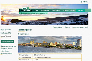 [ru]���� �������� PERSONNEL Executive, ���� (����������)[en]Site of PERSONNEL Executive Company, Kyiv (photographs)